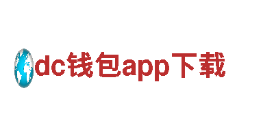 专业人力管理公司dc钱包app下载